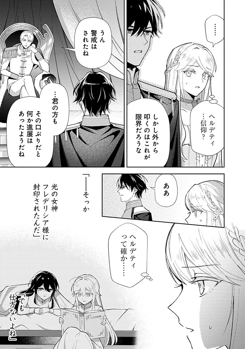 Mozumi Seijo to Dokusatsu Gunshi Chapter 23 15ページ