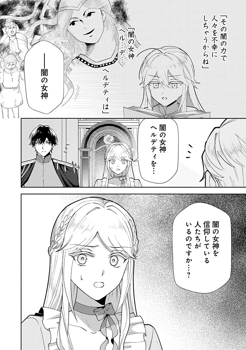Mozumi Seijo to Dokusatsu Gunshi Chapter 23 16ページ
