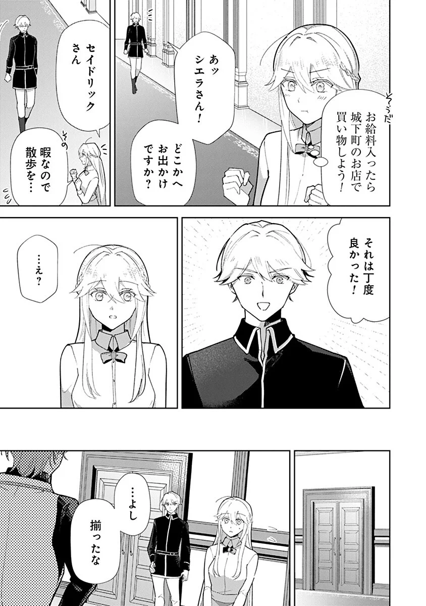 Mozumi Seijo to Dokusatsu Gunshi Chapter 23 3ページ