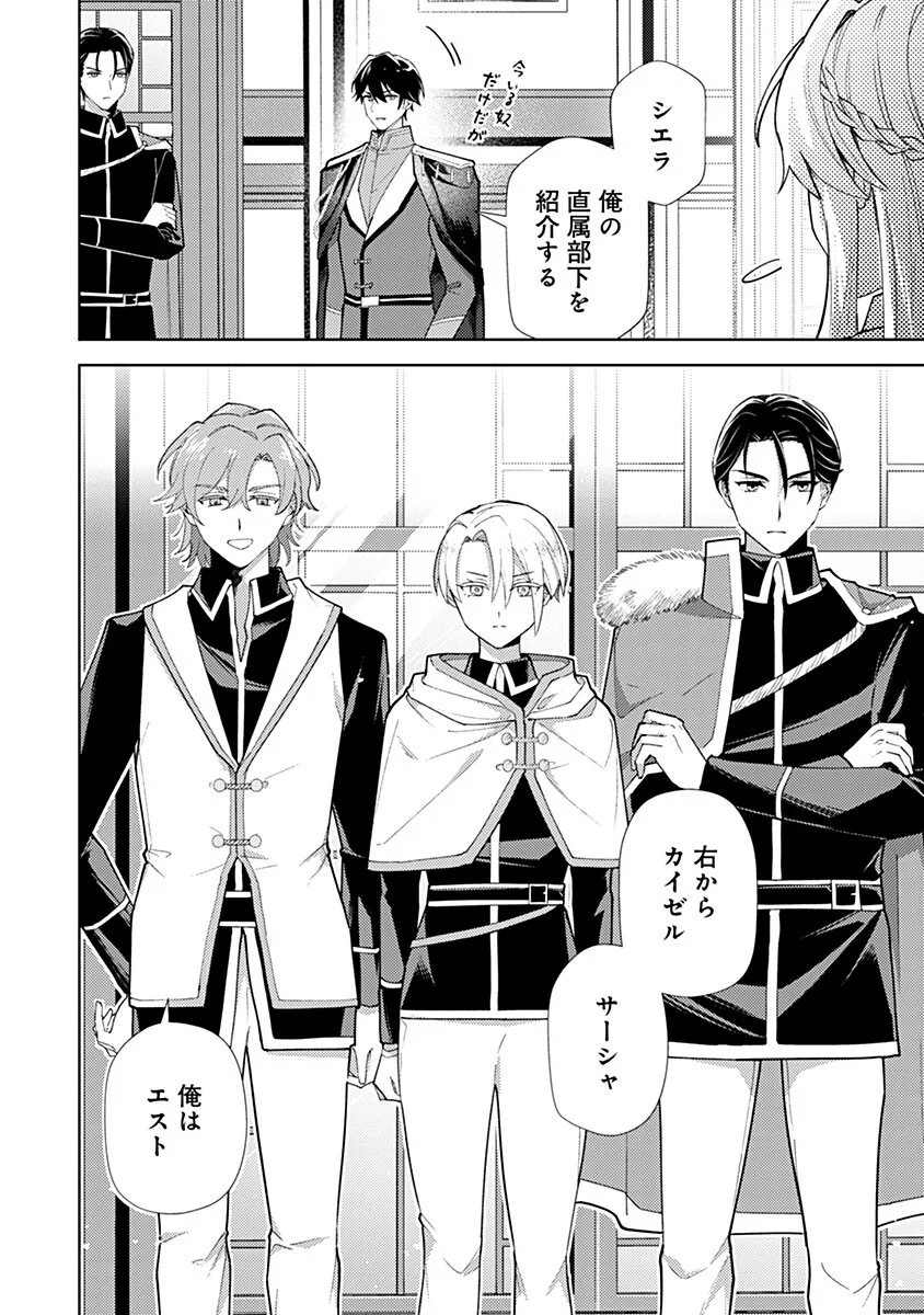 Mozumi Seijo to Dokusatsu Gunshi Chapter 23 4ページ