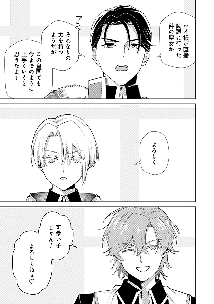 Mozumi Seijo to Dokusatsu Gunshi Chapter 23 5ページ