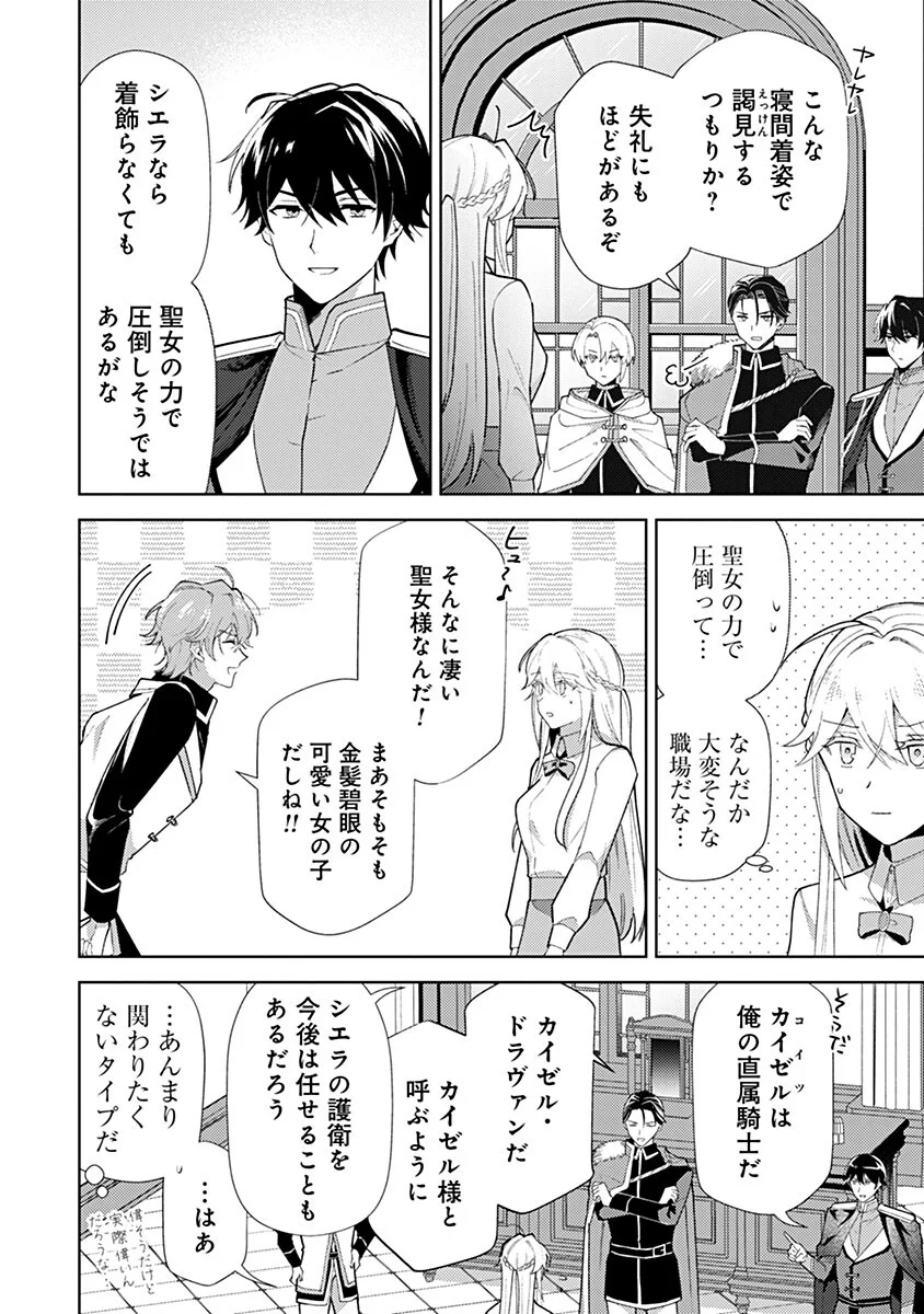 Mozumi Seijo to Dokusatsu Gunshi Chapter 23 6ページ