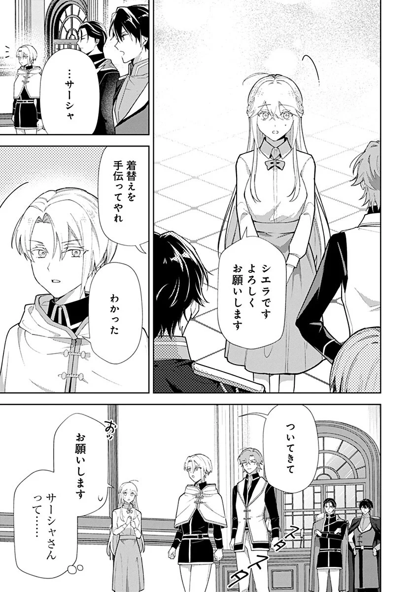 Mozumi Seijo to Dokusatsu Gunshi Chapter 23 7ページ