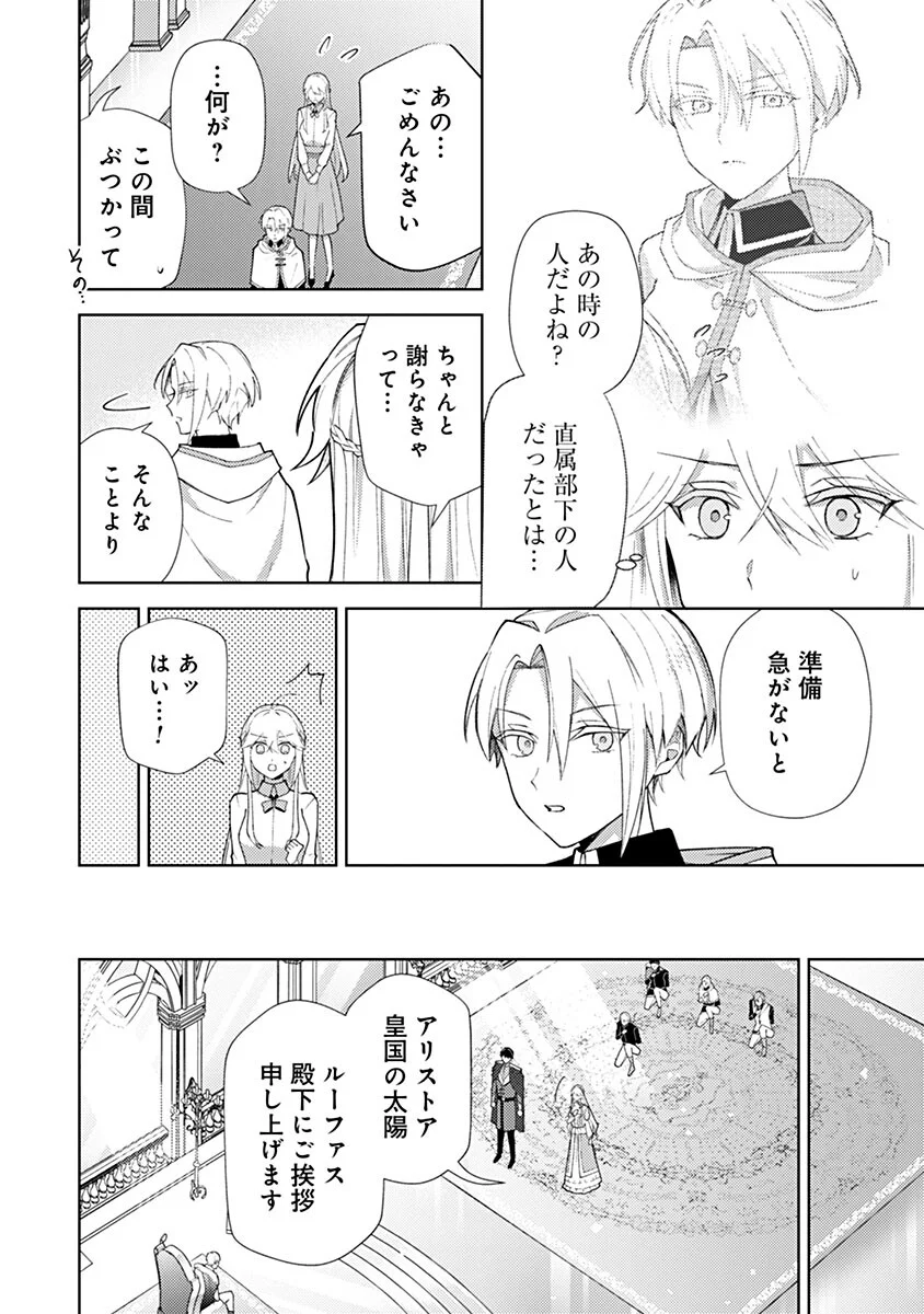 Mozumi Seijo to Dokusatsu Gunshi Chapter 23 8ページ
