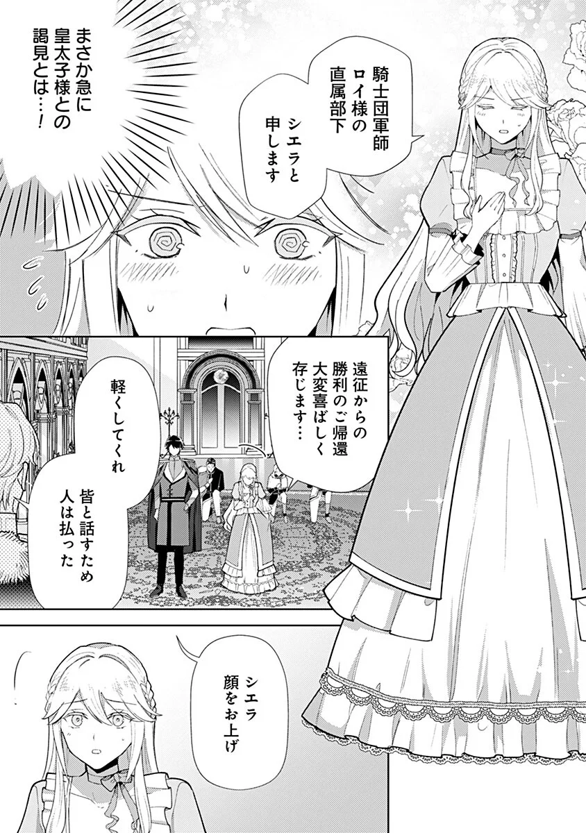 Mozumi Seijo to Dokusatsu Gunshi Chapter 23 9ページ