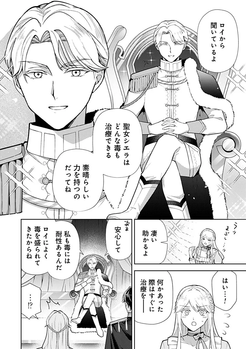Mozumi Seijo to Dokusatsu Gunshi Chapter 23 10ページ