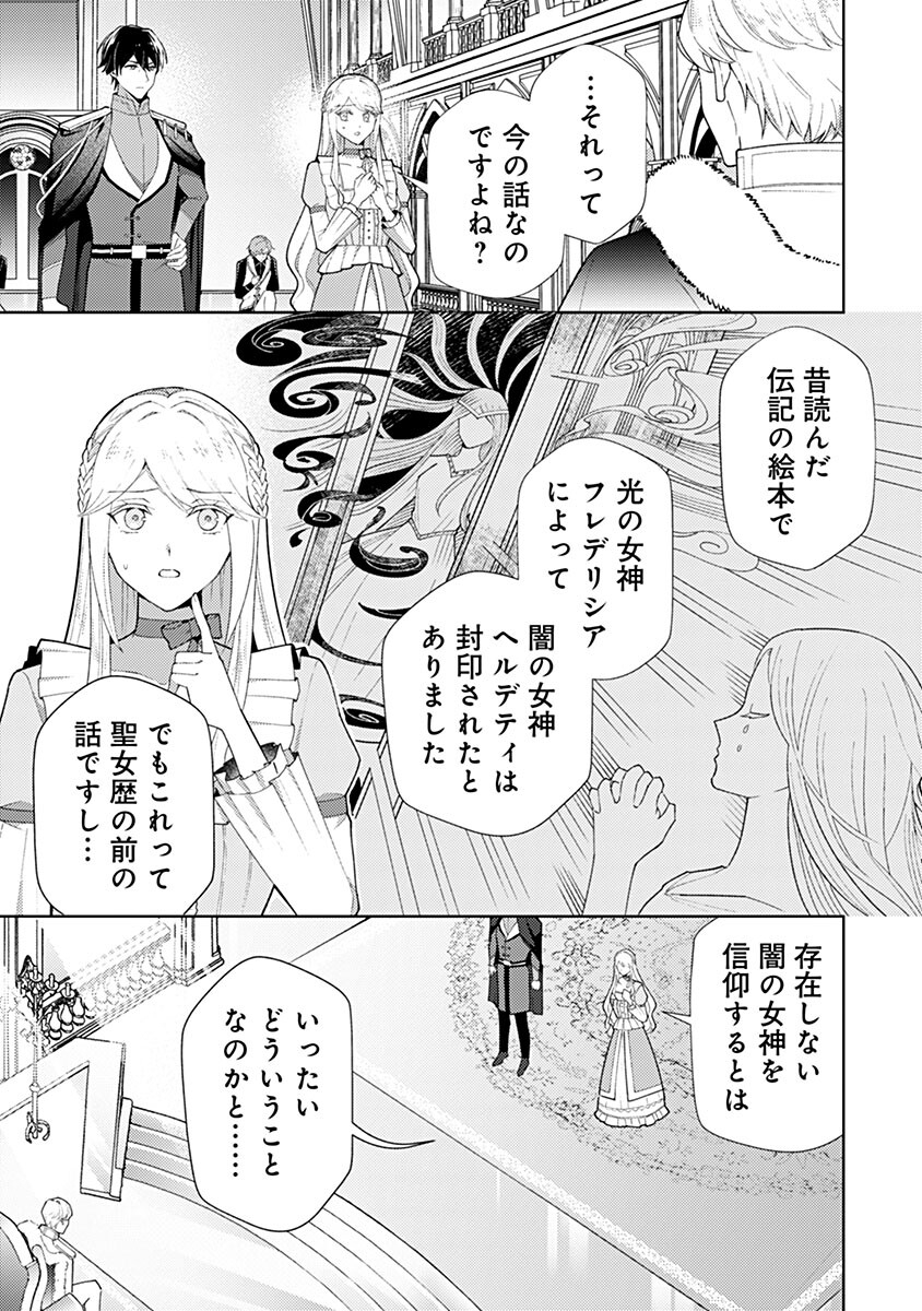 Mozumi Seijo to Dokusatsu Gunshi Chapter 24 1ページ