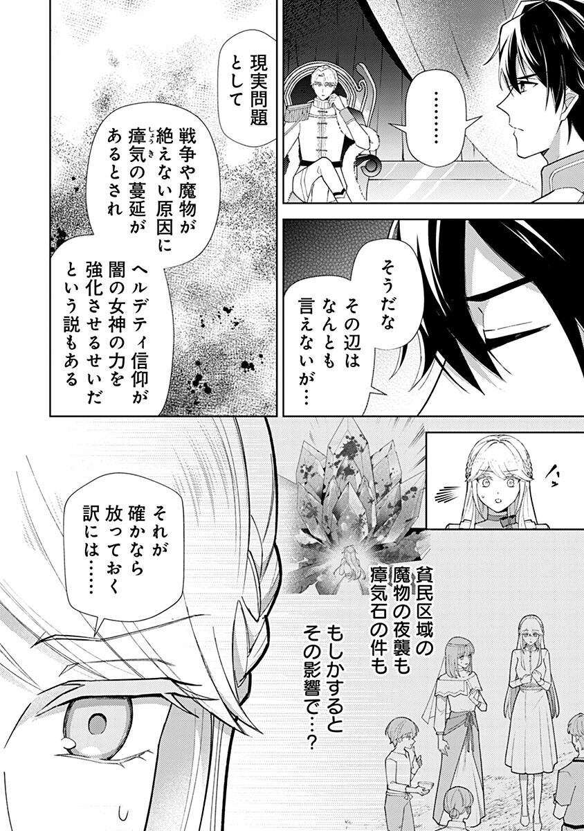Mozumi Seijo to Dokusatsu Gunshi Chapter 24 2ページ