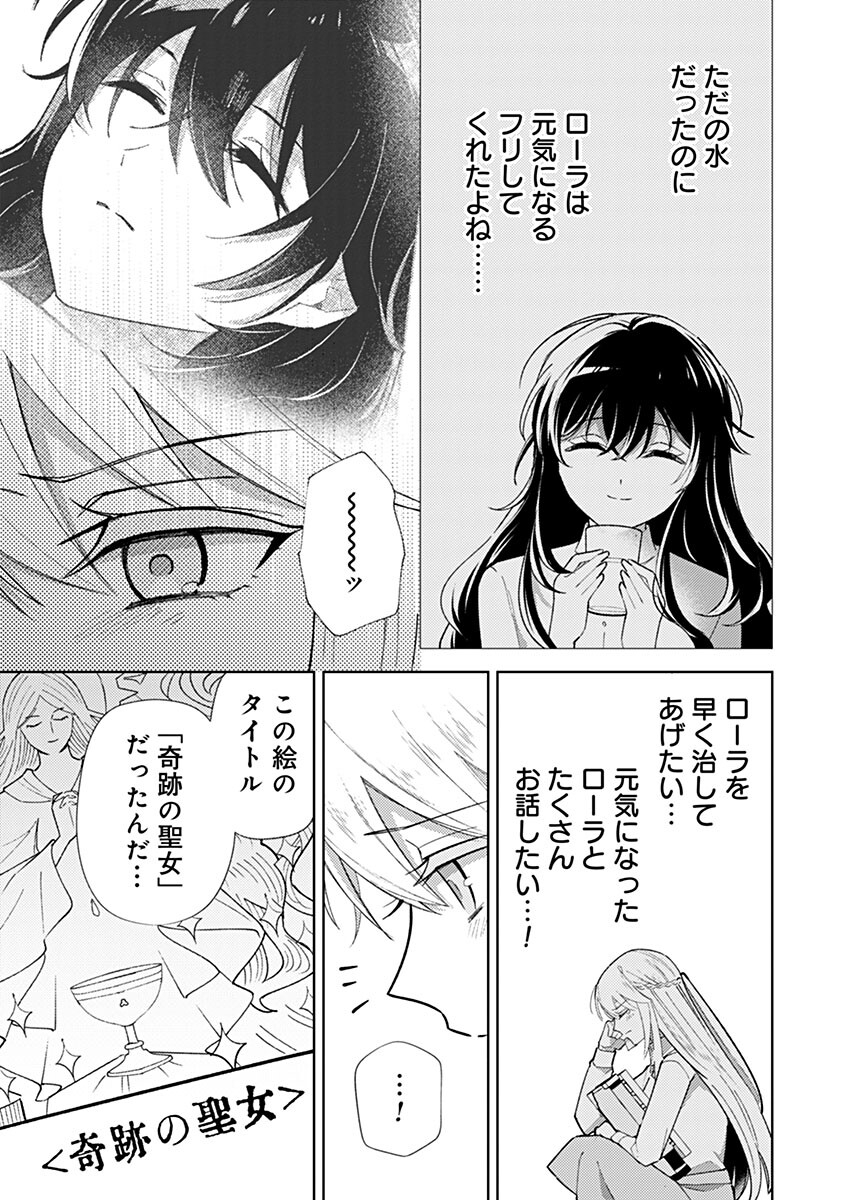 Mozumi Seijo to Dokusatsu Gunshi Chapter 24 11ページ