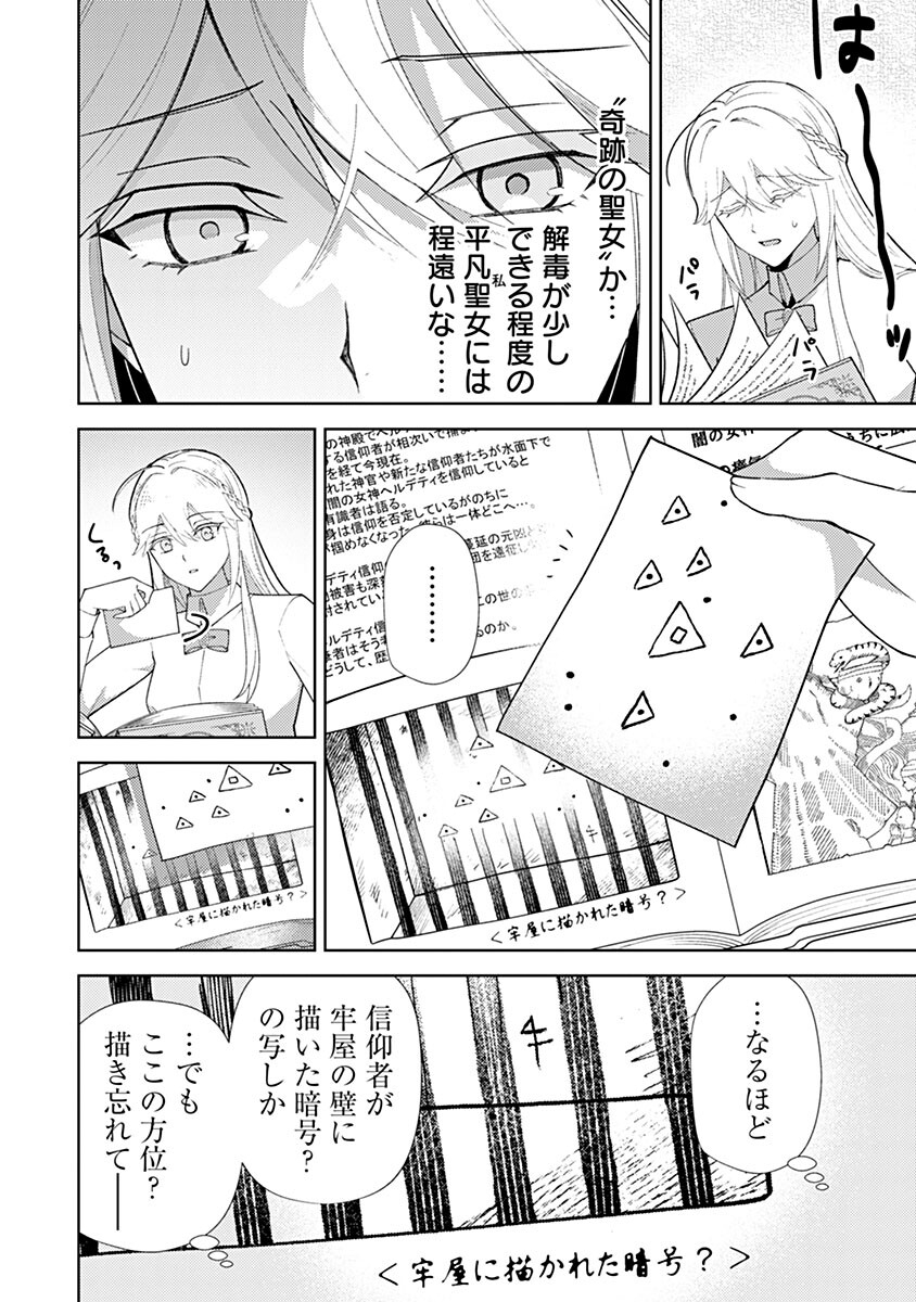 Mozumi Seijo to Dokusatsu Gunshi Chapter 24 12ページ