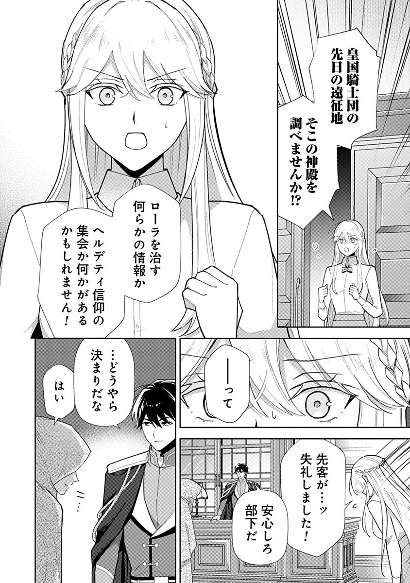 Mozumi Seijo to Dokusatsu Gunshi Chapter 24 14ページ