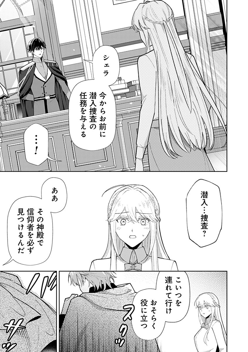 Mozumi Seijo to Dokusatsu Gunshi Chapter 24 15ページ