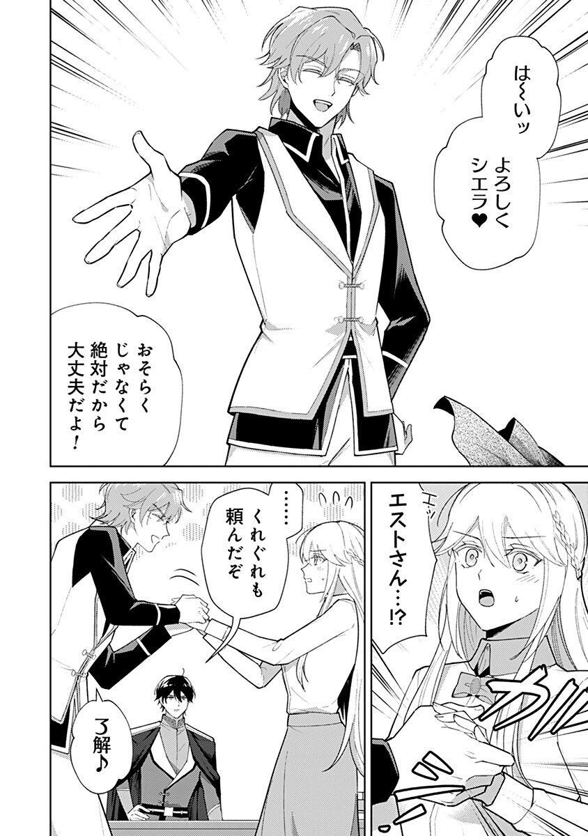 Mozumi Seijo to Dokusatsu Gunshi Chapter 24 16ページ