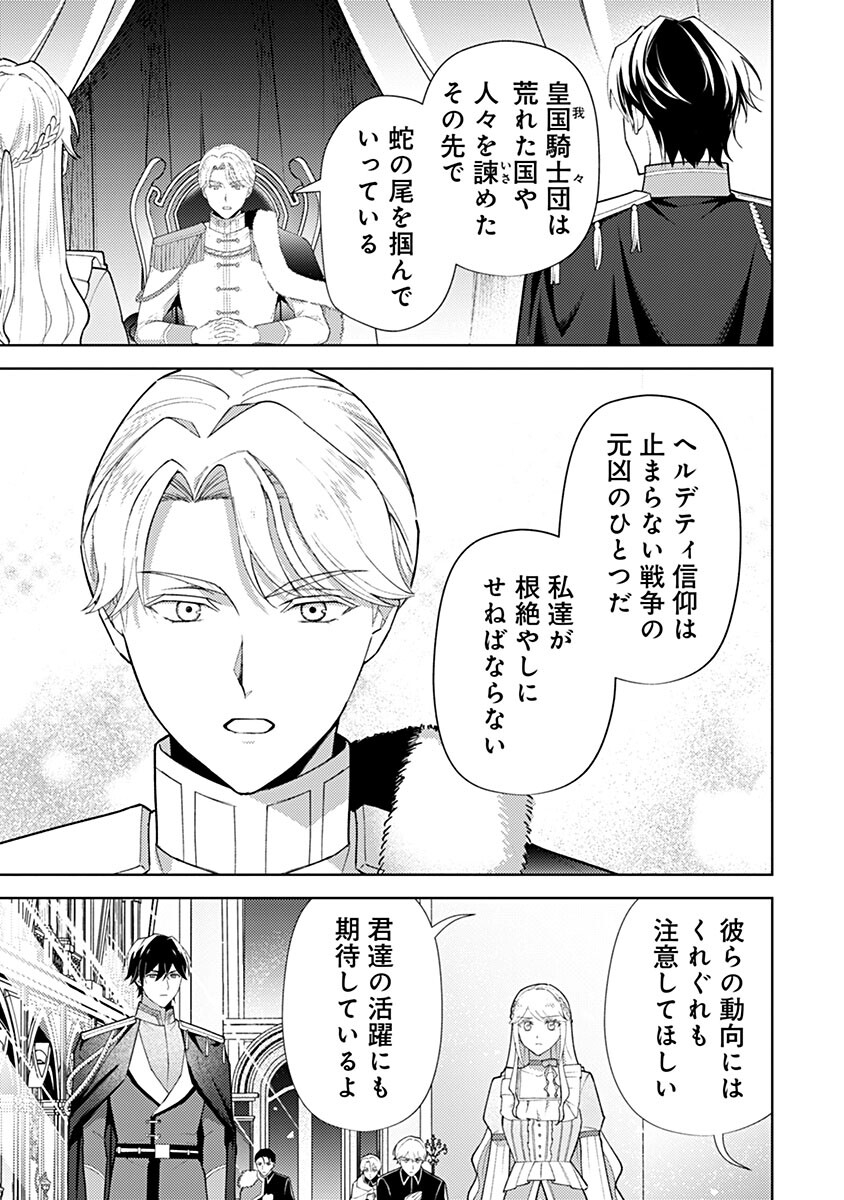 Mozumi Seijo to Dokusatsu Gunshi Chapter 24 3ページ