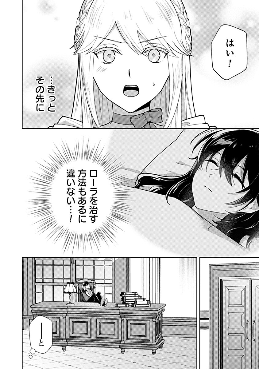 Mozumi Seijo to Dokusatsu Gunshi Chapter 24 4ページ