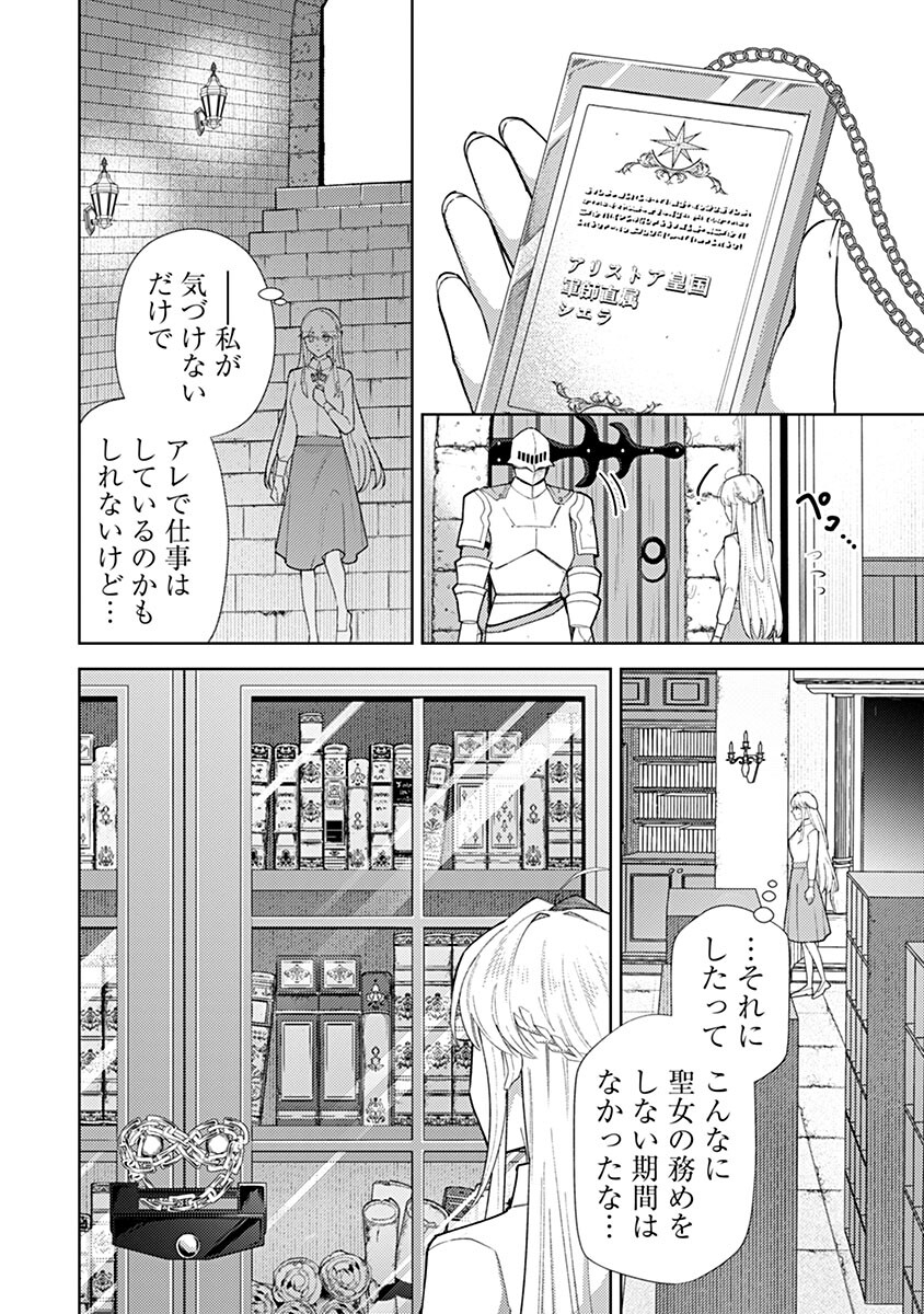 Mozumi Seijo to Dokusatsu Gunshi Chapter 24 6ページ