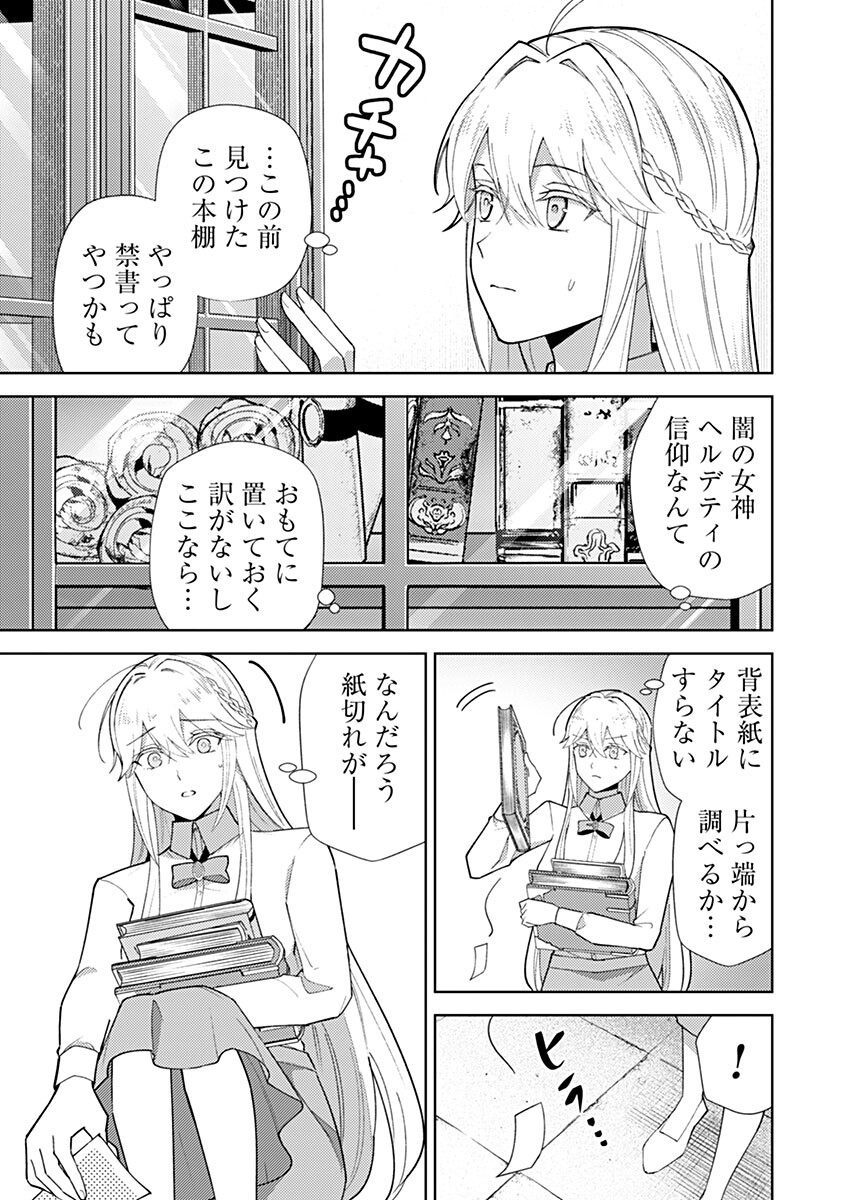 Mozumi Seijo to Dokusatsu Gunshi Chapter 24 7ページ