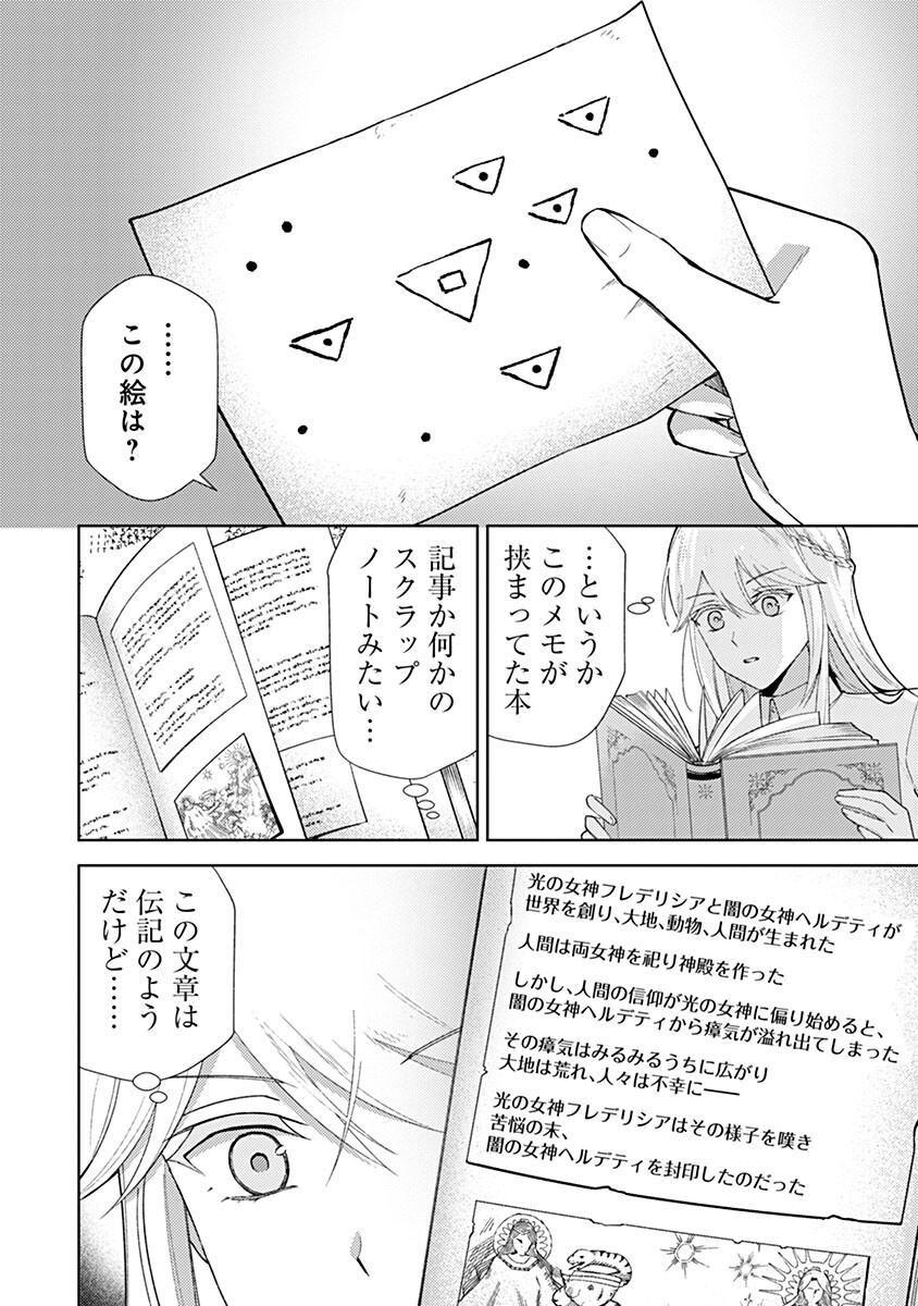 Mozumi Seijo to Dokusatsu Gunshi Chapter 24 8ページ