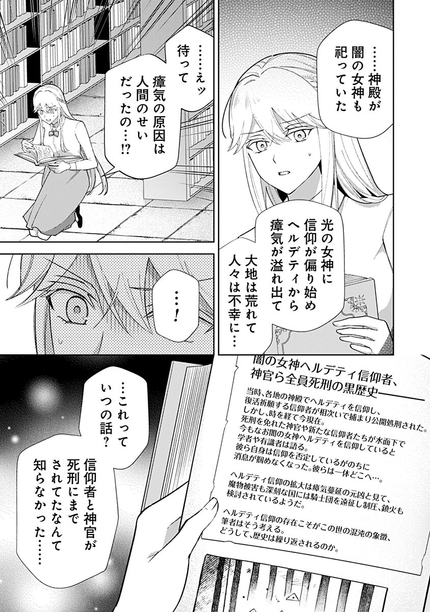 Mozumi Seijo to Dokusatsu Gunshi Chapter 24 9ページ