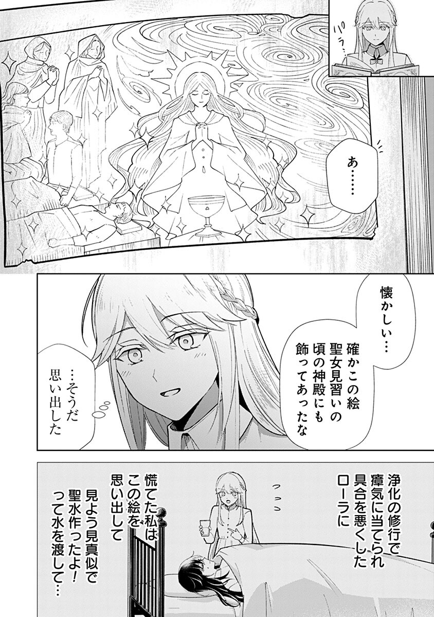 Mozumi Seijo to Dokusatsu Gunshi Chapter 24 10ページ