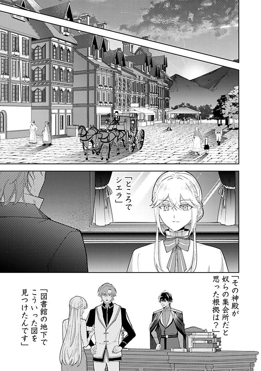 Mozumi Seijo to Dokusatsu Gunshi Chapter 25 1ページ
