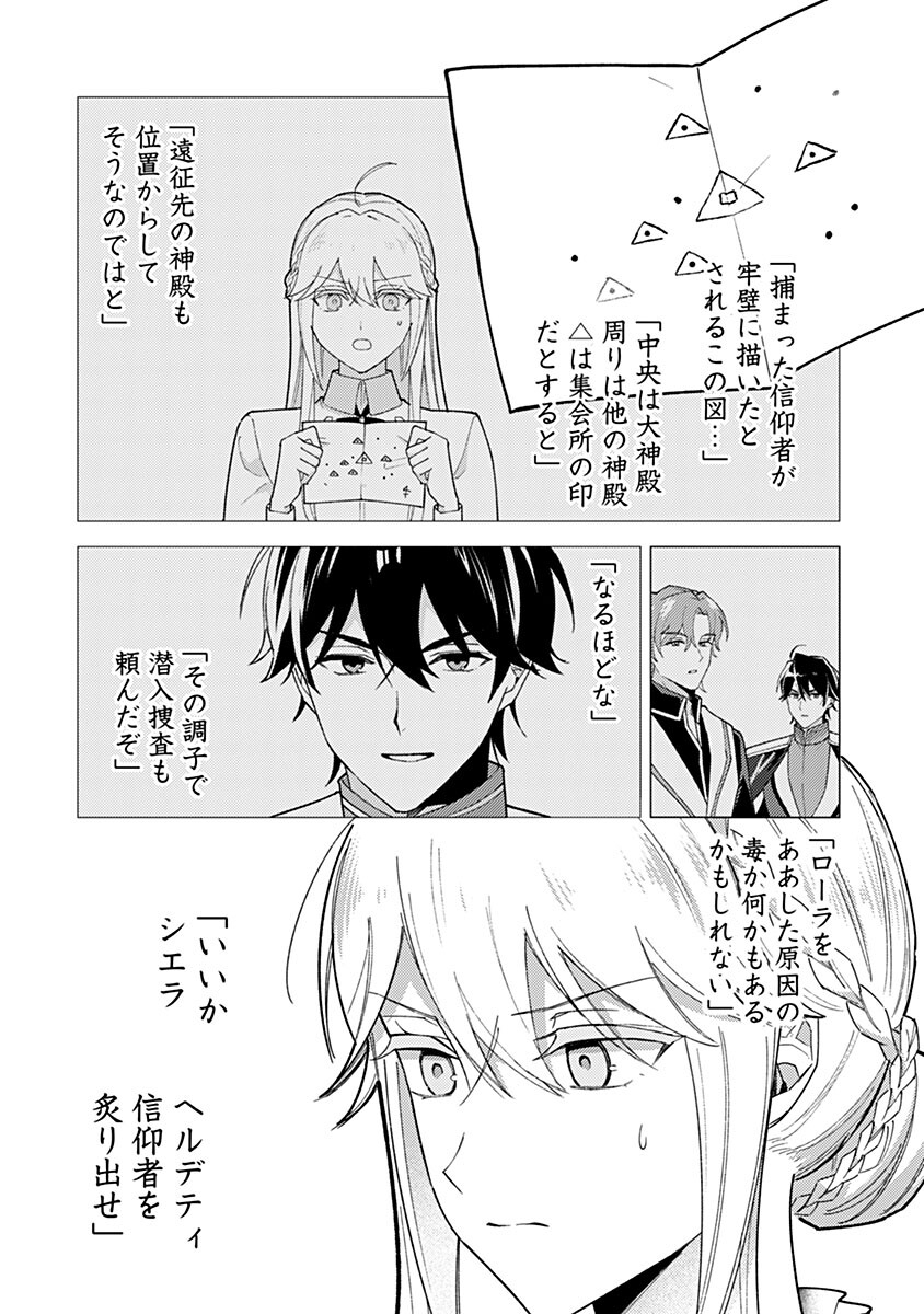 Mozumi Seijo to Dokusatsu Gunshi Chapter 25 2ページ