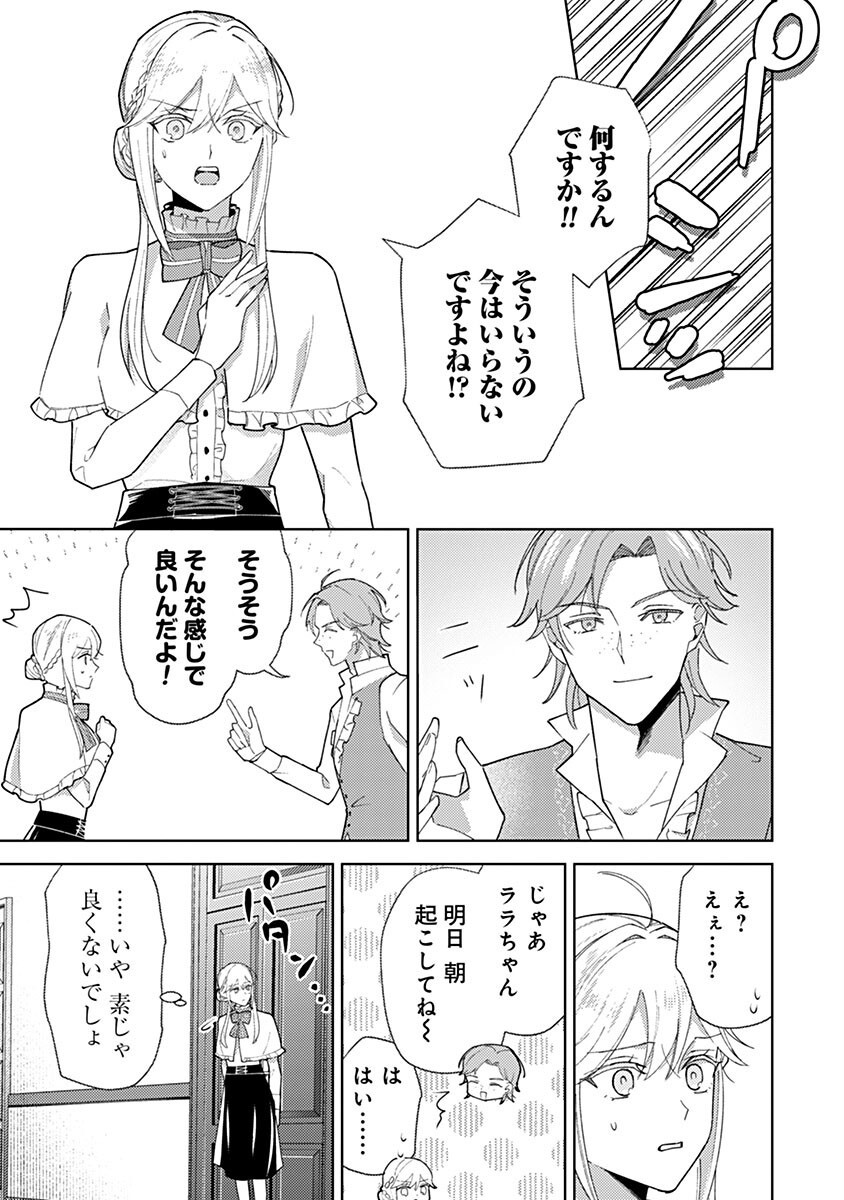 Mozumi Seijo to Dokusatsu Gunshi Chapter 25 11ページ