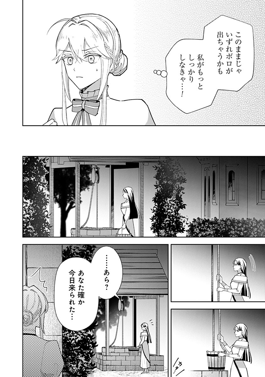Mozumi Seijo to Dokusatsu Gunshi Chapter 25 12ページ