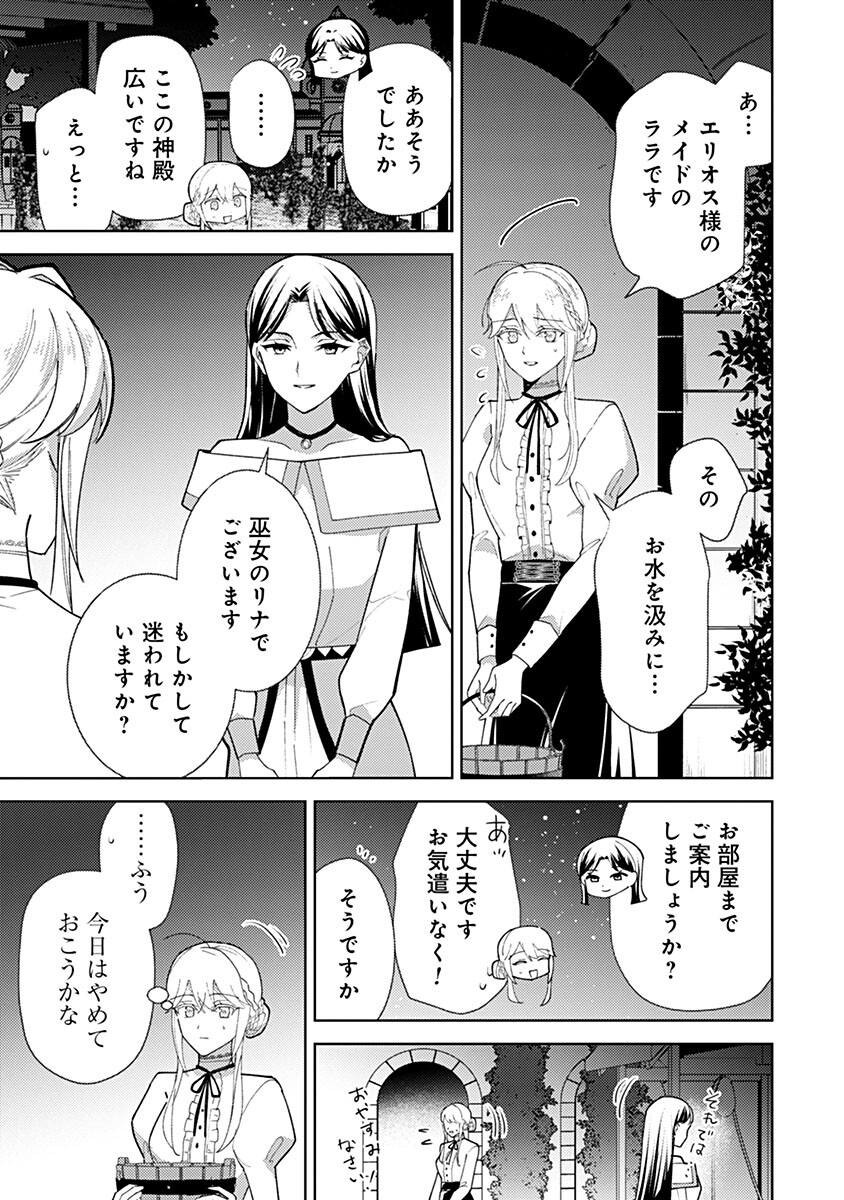 Mozumi Seijo to Dokusatsu Gunshi Chapter 25 13ページ