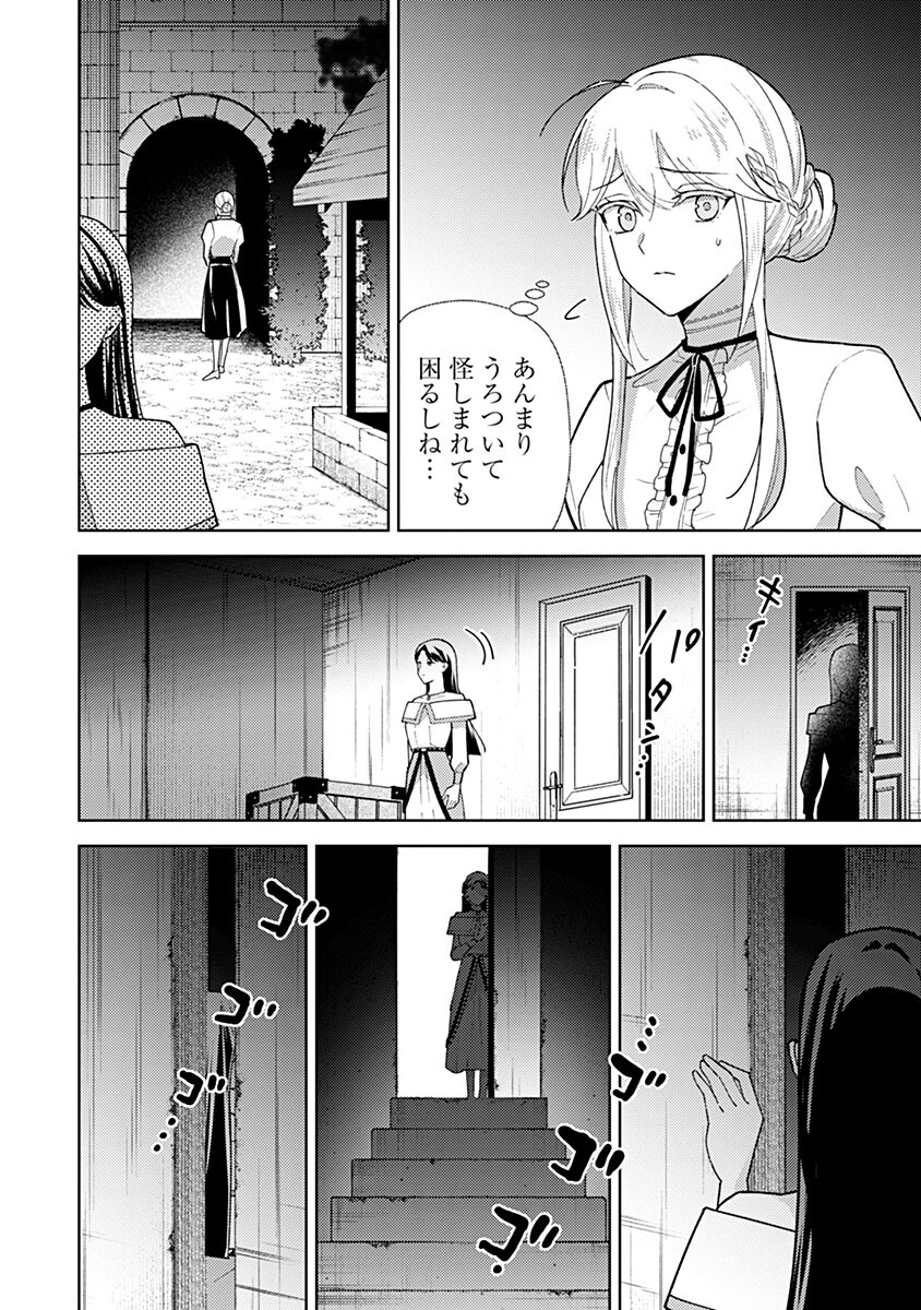 Mozumi Seijo to Dokusatsu Gunshi Chapter 25 14ページ
