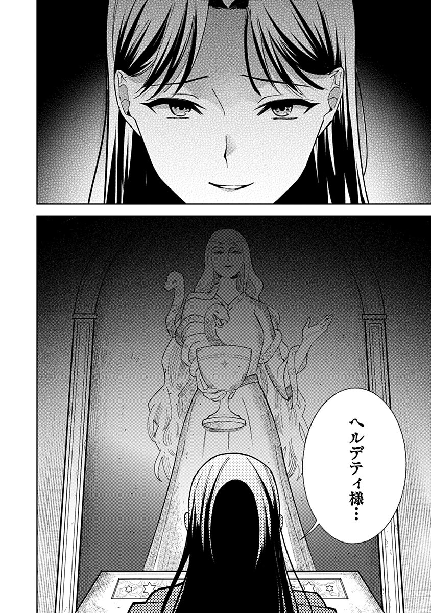 Mozumi Seijo to Dokusatsu Gunshi Chapter 25 16ページ