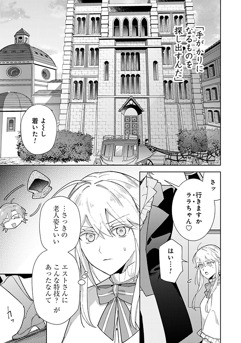 Mozumi Seijo to Dokusatsu Gunshi Chapter 25 3ページ