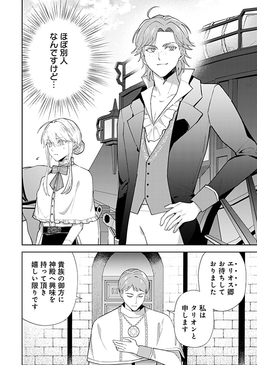 Mozumi Seijo to Dokusatsu Gunshi Chapter 25 4ページ
