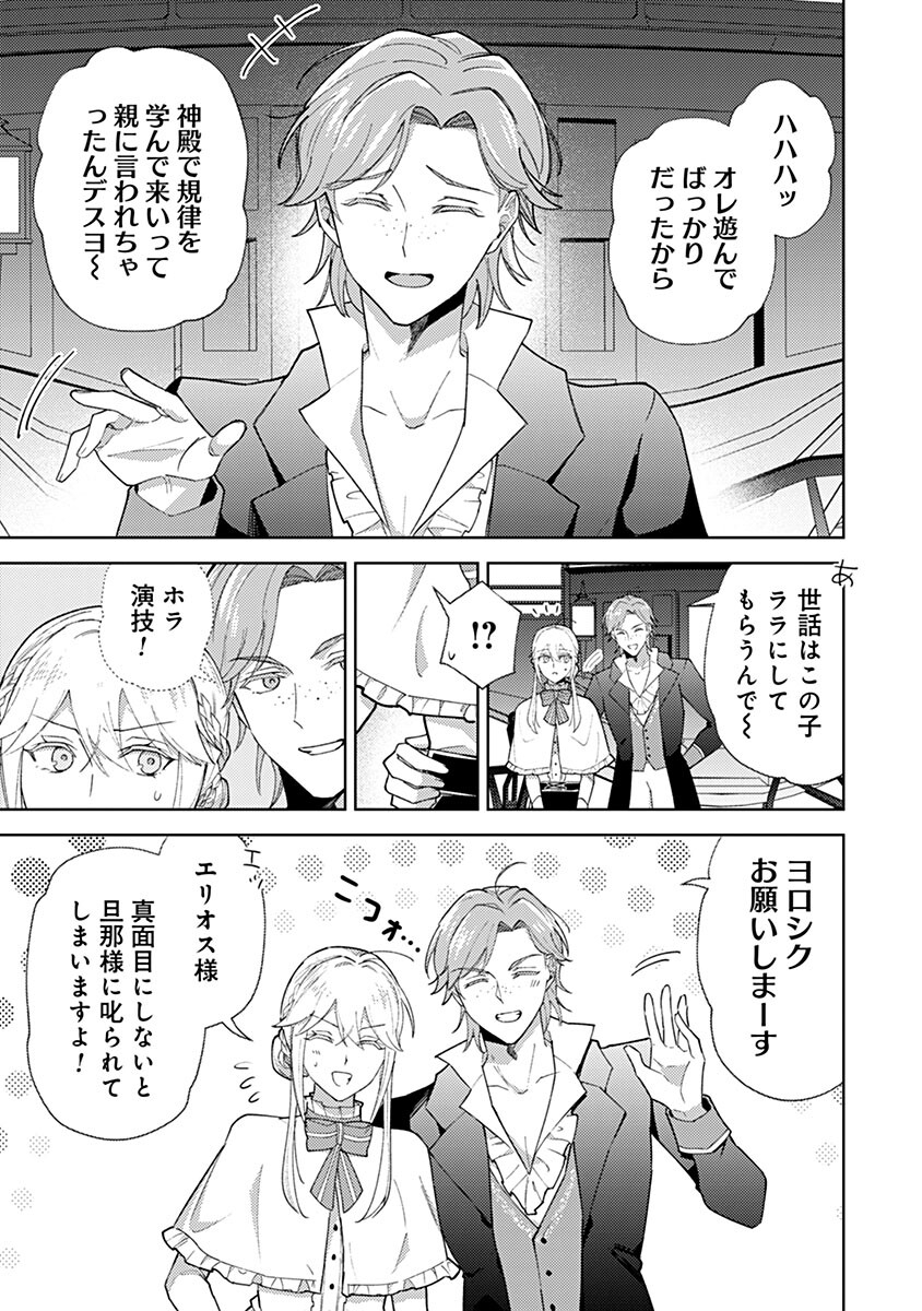 Mozumi Seijo to Dokusatsu Gunshi Chapter 25 5ページ