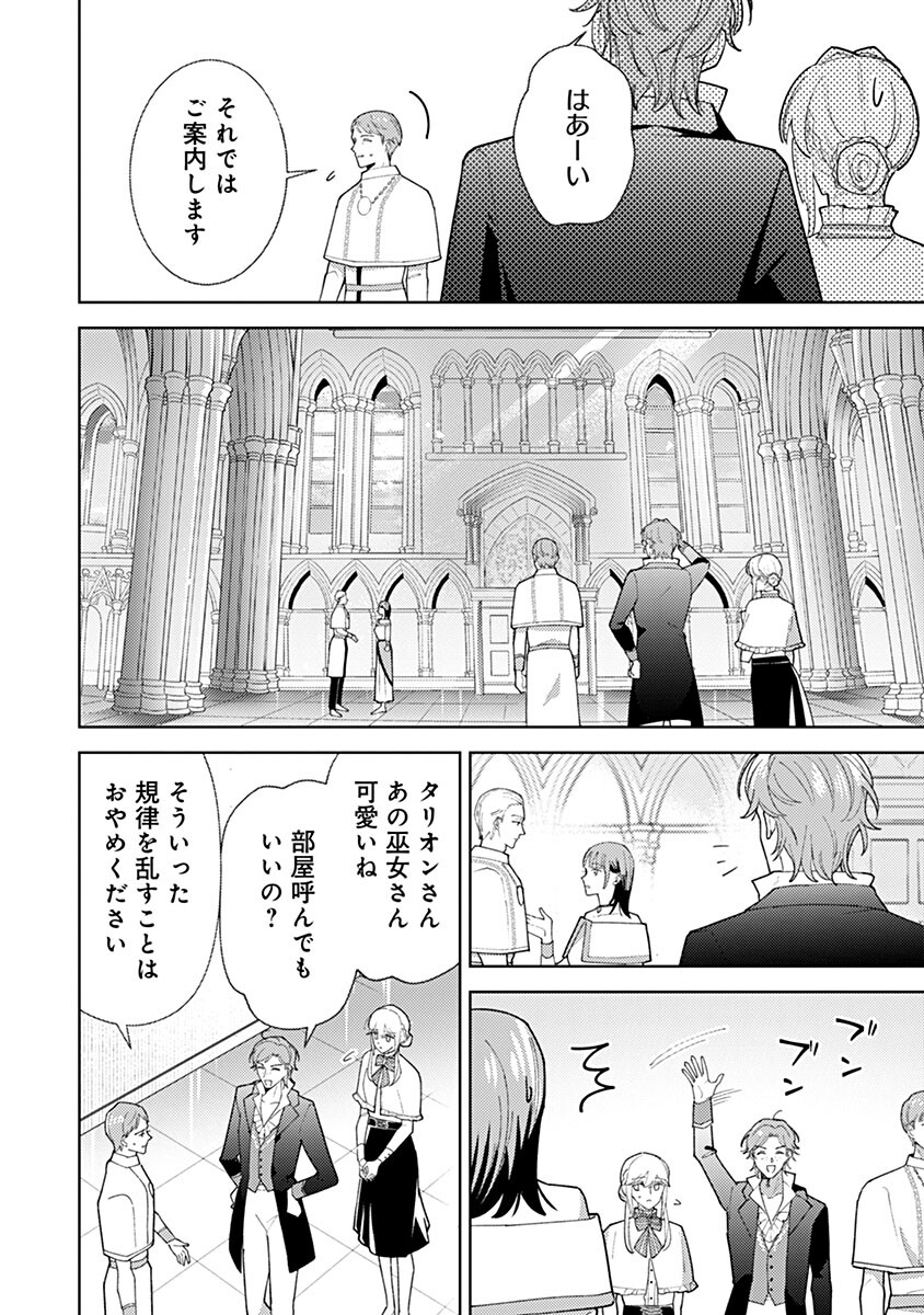 Mozumi Seijo to Dokusatsu Gunshi Chapter 25 6ページ