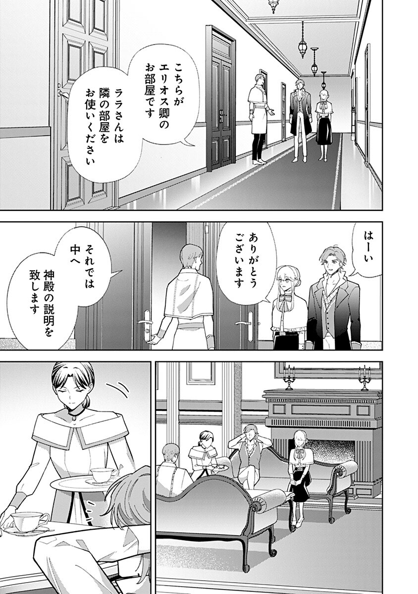 Mozumi Seijo to Dokusatsu Gunshi Chapter 25 7ページ