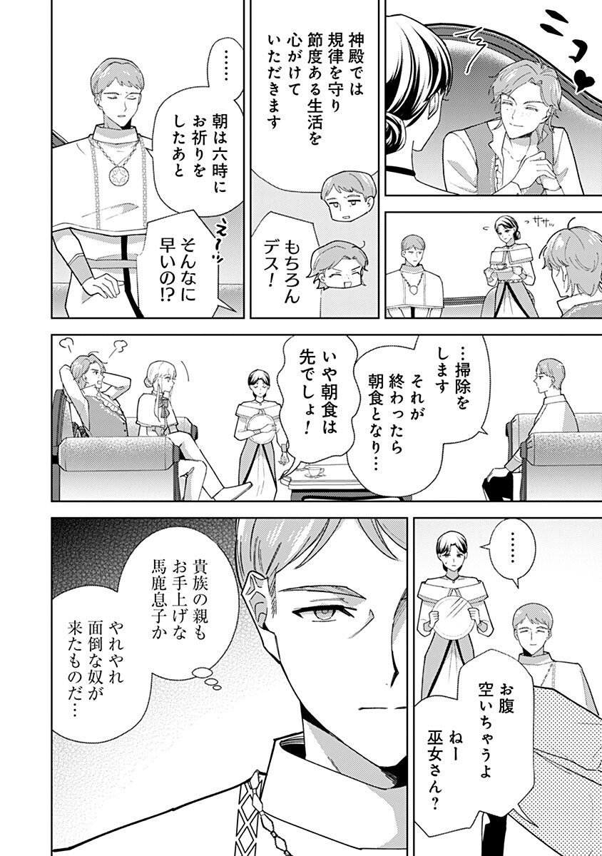 Mozumi Seijo to Dokusatsu Gunshi Chapter 25 8ページ