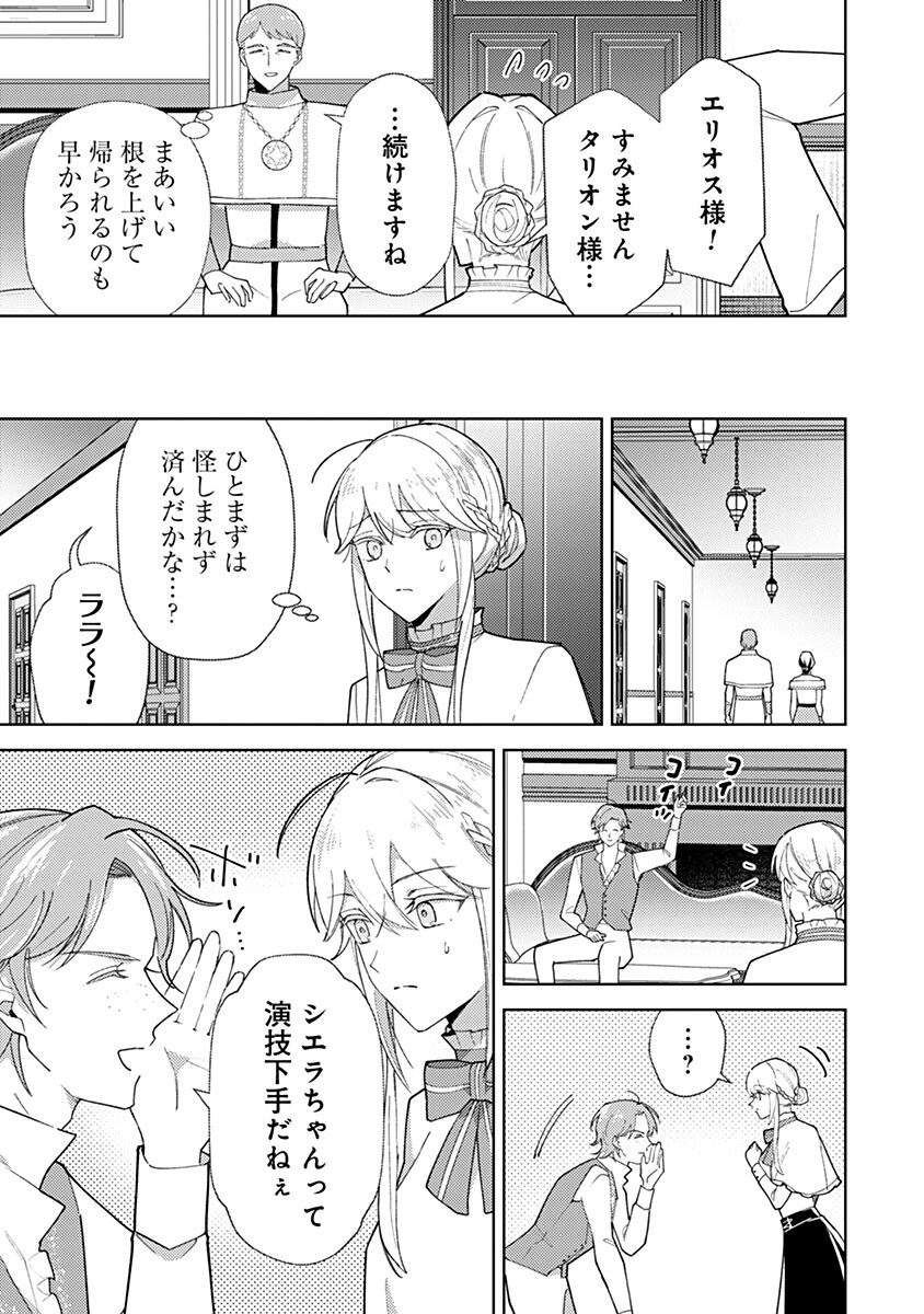 Mozumi Seijo to Dokusatsu Gunshi Chapter 25 9ページ