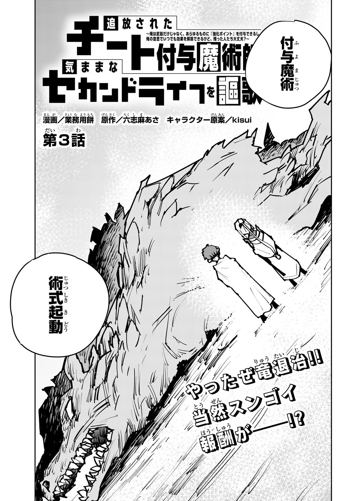 Tsuihousareta Cheat Fuyo Majutsushi wa Kimama na Second Life wo Ouka suru. Chapter 3 1ページ
