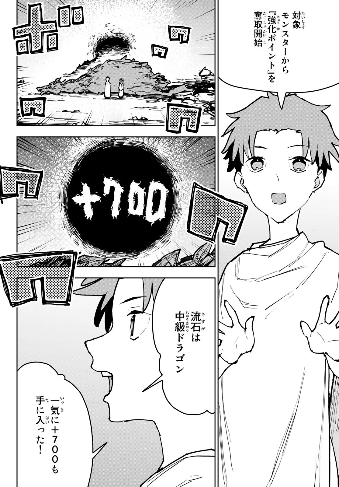 Tsuihousareta Cheat Fuyo Majutsushi wa Kimama na Second Life wo Ouka suru. Chapter 3 2ページ