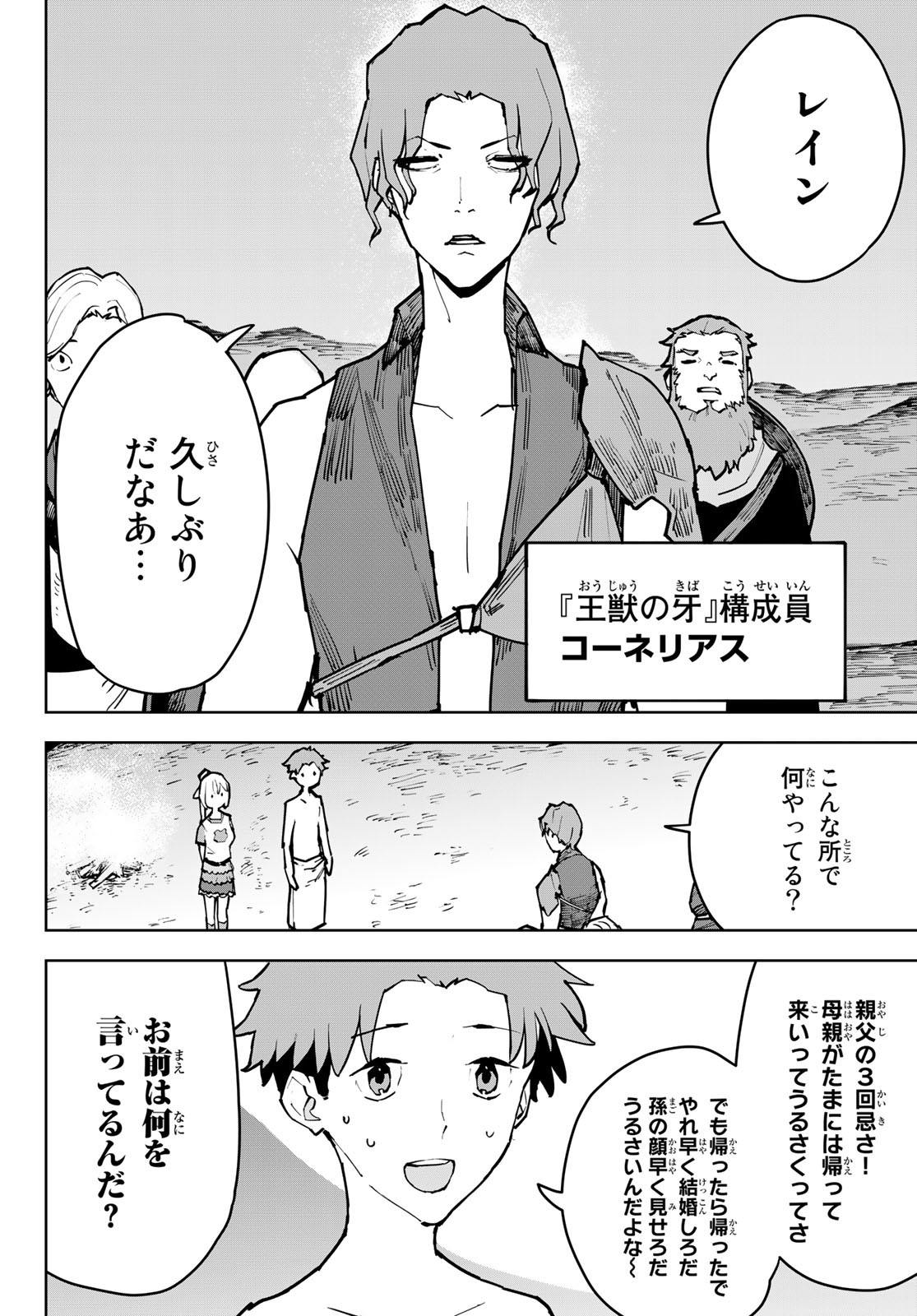 Tsuihousareta Cheat Fuyo Majutsushi wa Kimama na Second Life wo Ouka suru. Chapter 3 12ページ