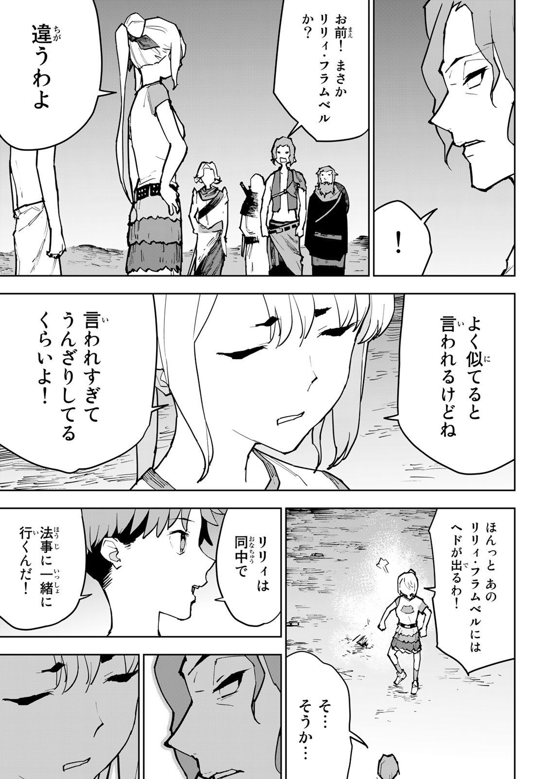 Tsuihousareta Cheat Fuyo Majutsushi wa Kimama na Second Life wo Ouka suru. Chapter 3 13ページ