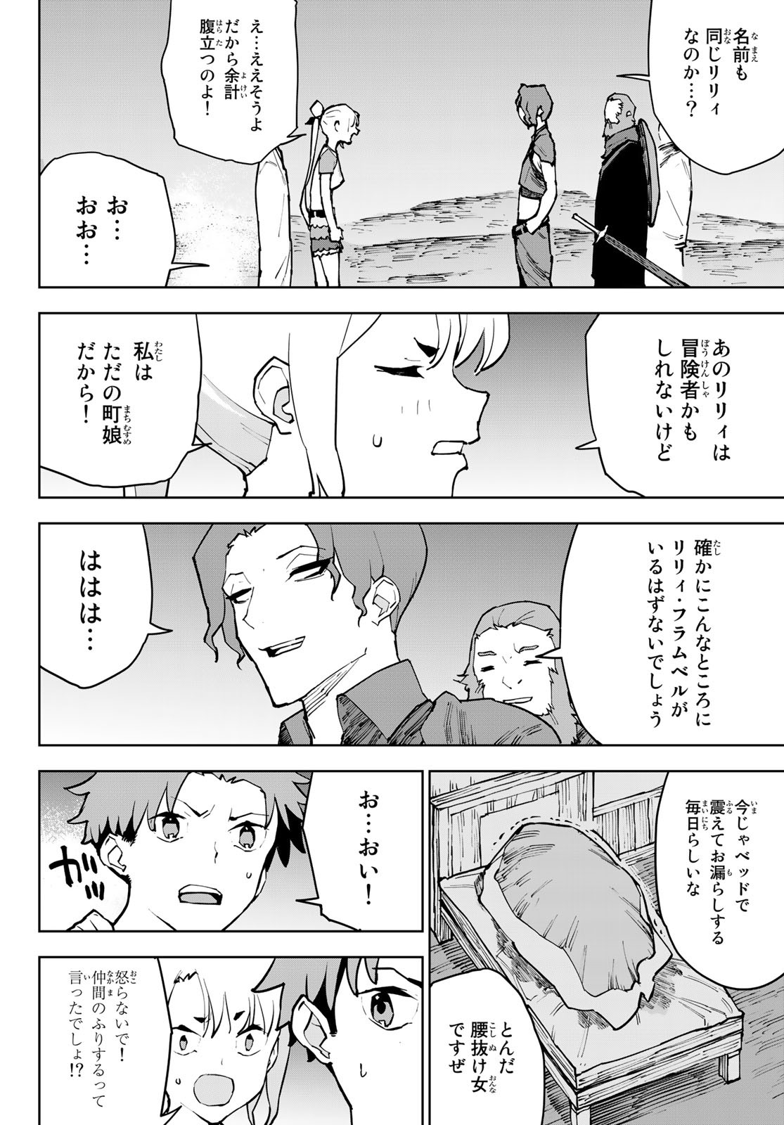 Tsuihousareta Cheat Fuyo Majutsushi wa Kimama na Second Life wo Ouka suru. Chapter 3 14ページ