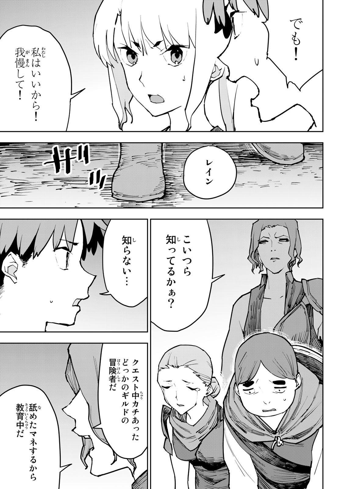 Tsuihousareta Cheat Fuyo Majutsushi wa Kimama na Second Life wo Ouka suru. Chapter 3 15ページ