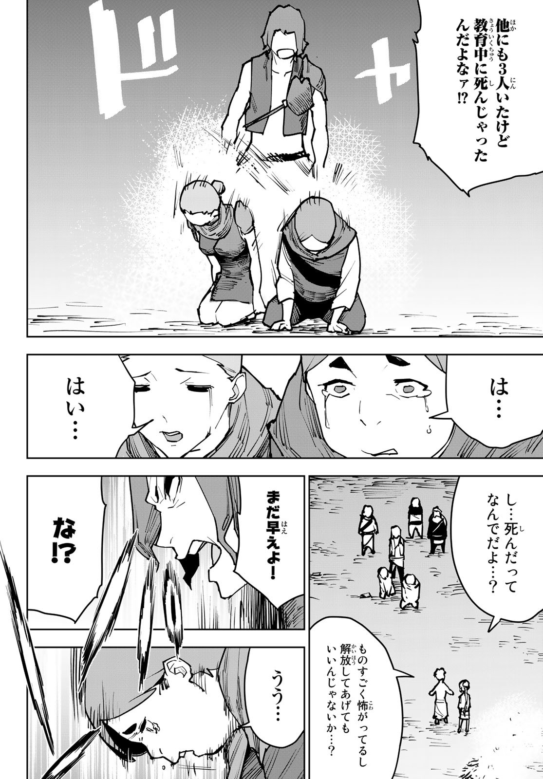 Tsuihousareta Cheat Fuyo Majutsushi wa Kimama na Second Life wo Ouka suru. Chapter 3 16ページ