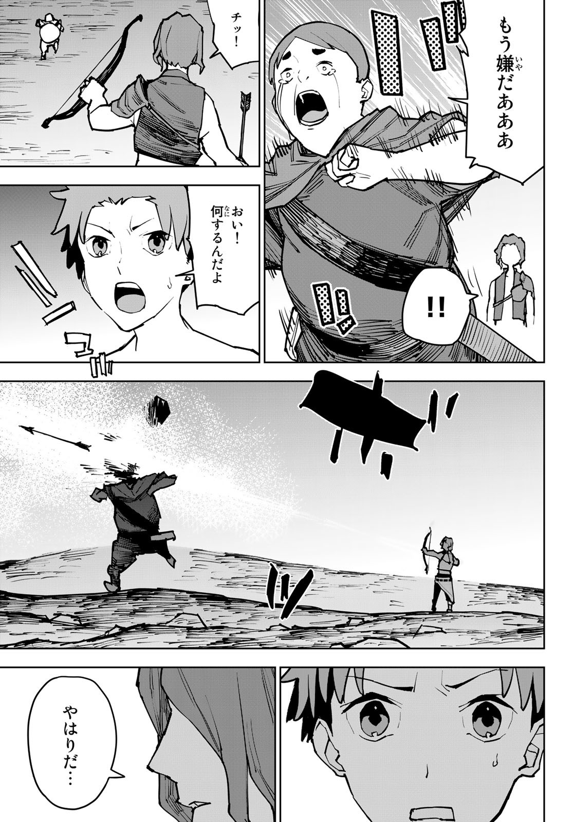 Tsuihousareta Cheat Fuyo Majutsushi wa Kimama na Second Life wo Ouka suru. Chapter 3 17ページ