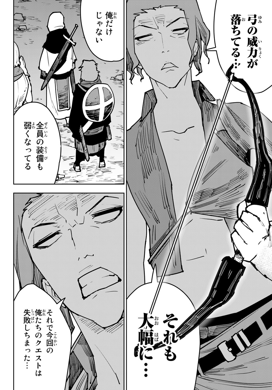 Tsuihousareta Cheat Fuyo Majutsushi wa Kimama na Second Life wo Ouka suru. Chapter 3 18ページ