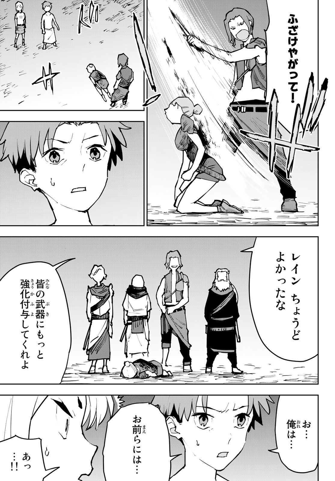 Tsuihousareta Cheat Fuyo Majutsushi wa Kimama na Second Life wo Ouka suru. Chapter 3 19ページ