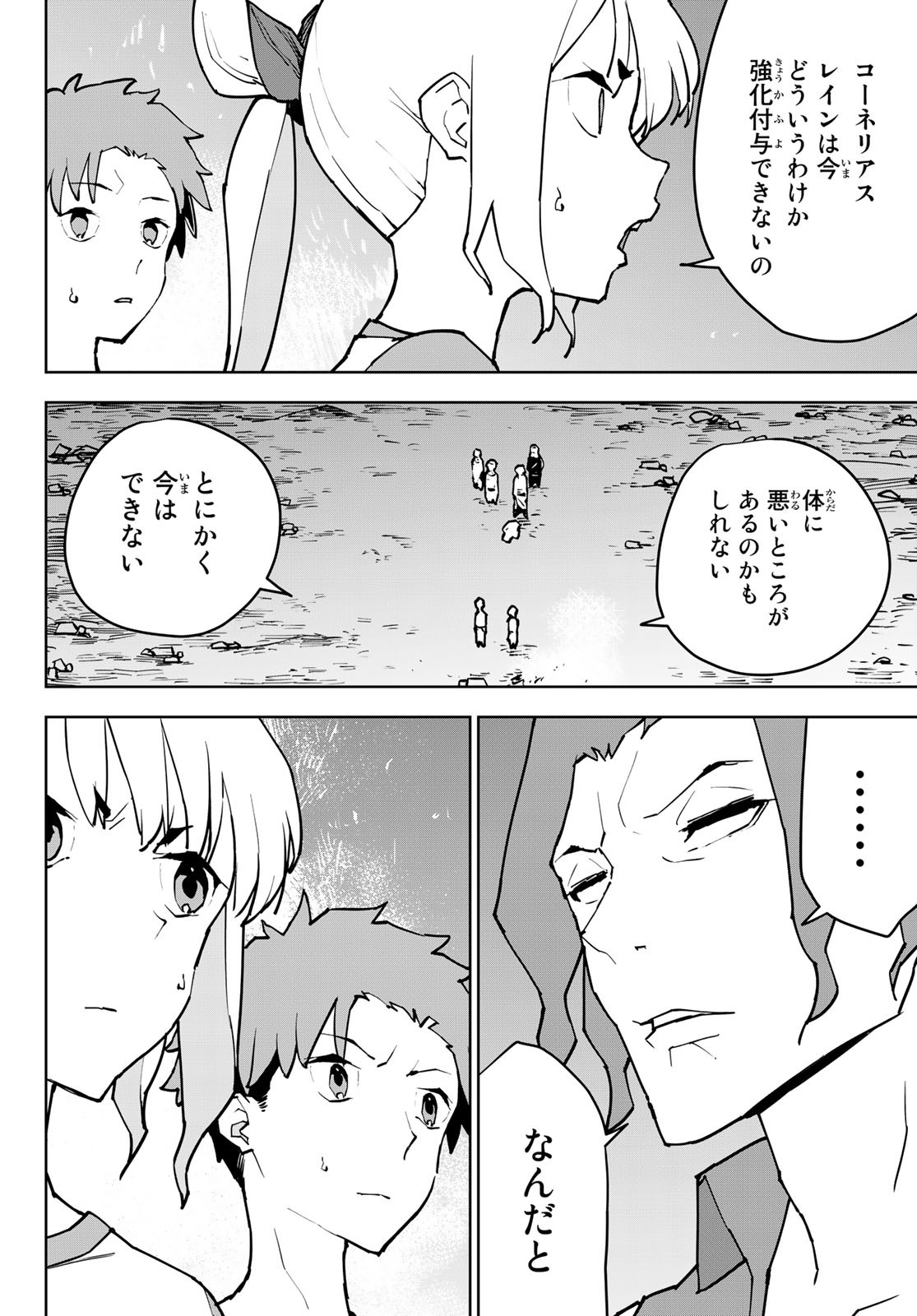 Tsuihousareta Cheat Fuyo Majutsushi wa Kimama na Second Life wo Ouka suru. Chapter 3 20ページ