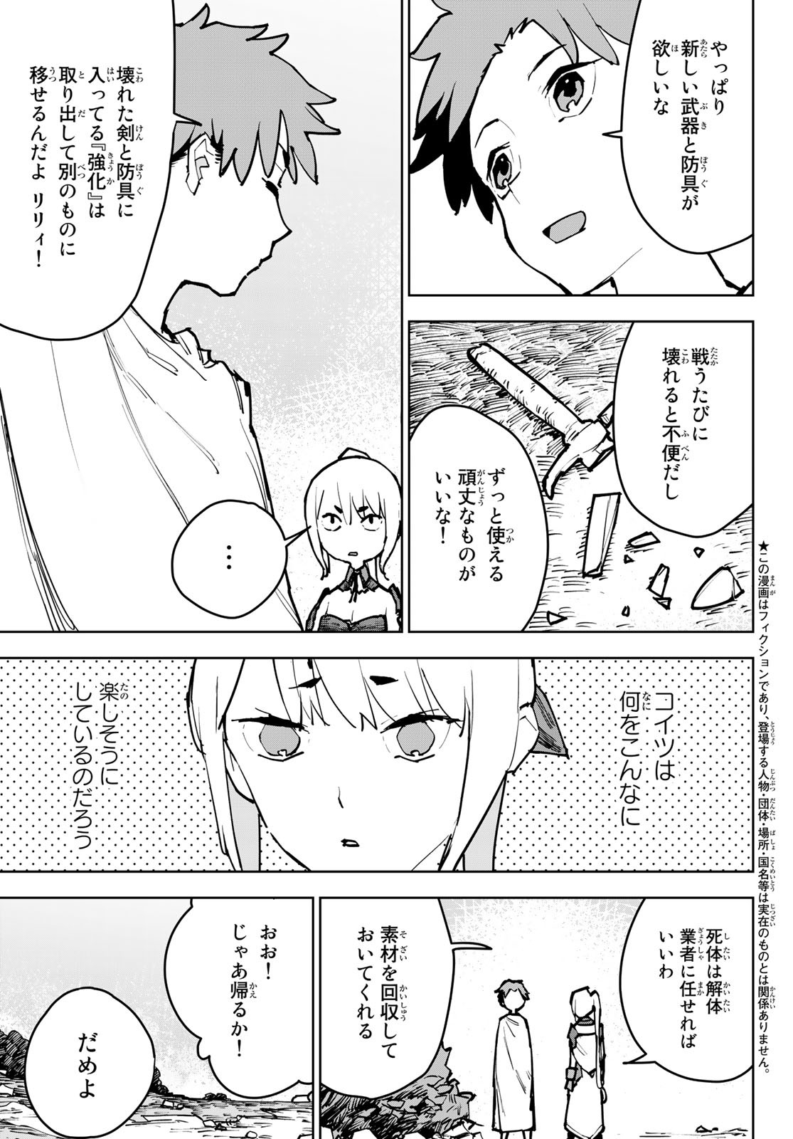 Tsuihousareta Cheat Fuyo Majutsushi wa Kimama na Second Life wo Ouka suru. Chapter 3 3ページ